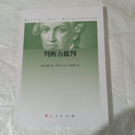 判断力批判 正版全新塑封