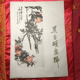 吴昌硕画辑