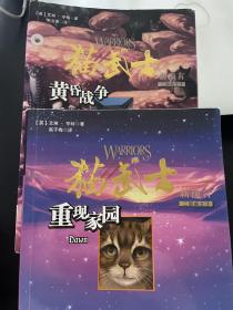 猫武士2本