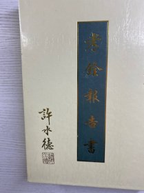 考铨报告书(精装如图、内页干净)