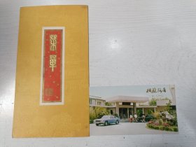 八十年代苏州姑苏饭店菜单、介绍书