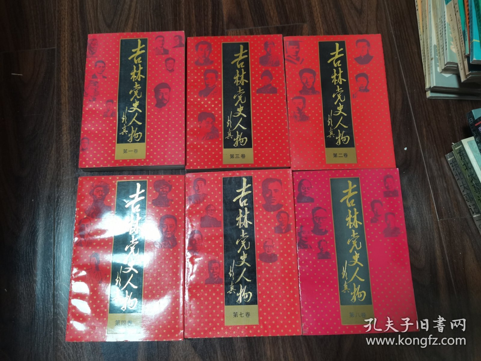吉林党史人物（第1、2、3、4、7、卷）6本合售