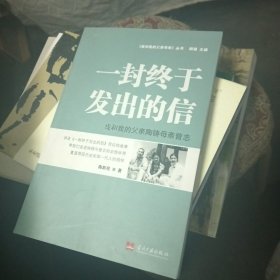 一封终于发出的信：我和我的父亲陶铸母亲曾志