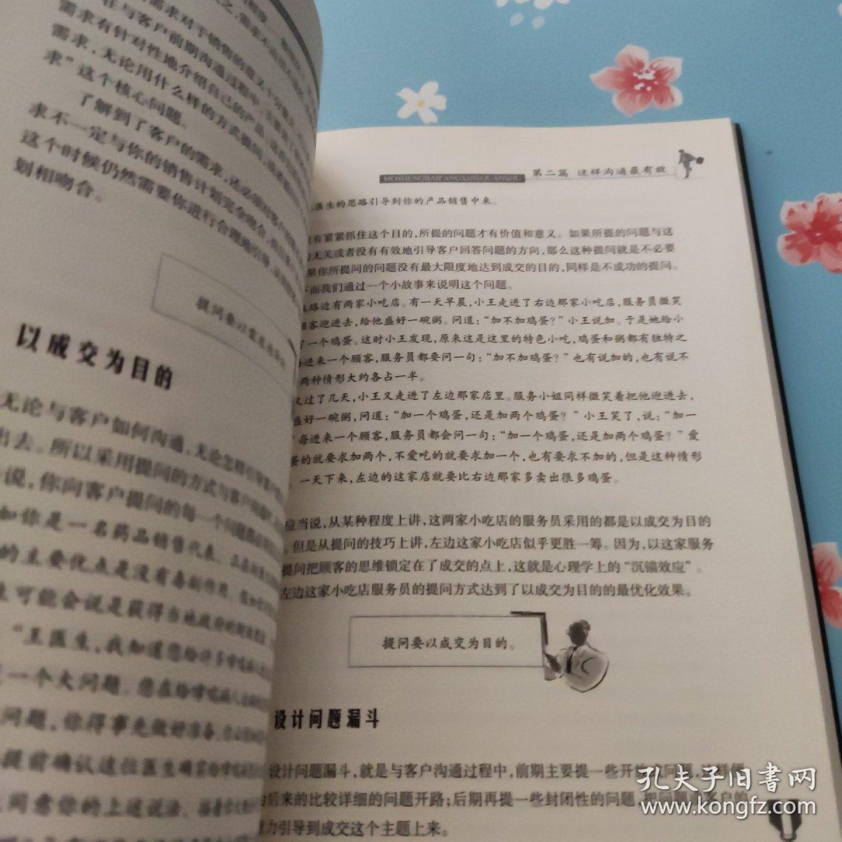 陌生拜访细节全书