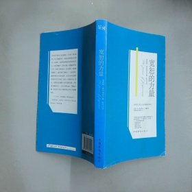 宽恕的力量