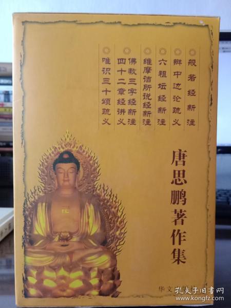 佛教三字经