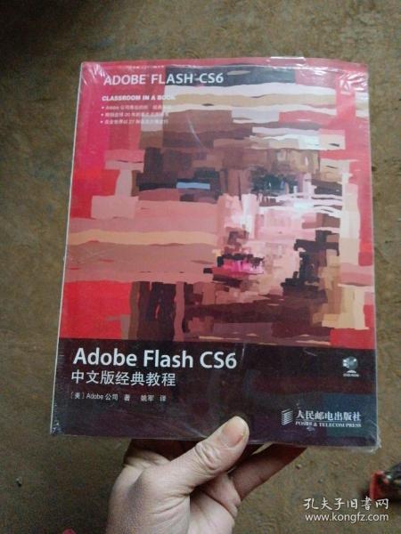 Adobe Flash CS6中文版经典教程