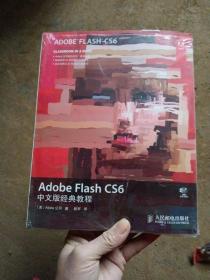 Adobe Flash CS6中文版经典教程