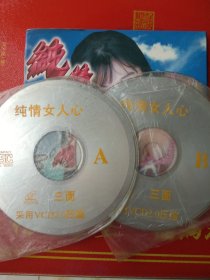 歌碟 纯情女人心 卡拉OK VCD光碟2张一套 扬子江音像出版社