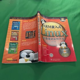 ARM嵌入式Linux设备驱动实例开发