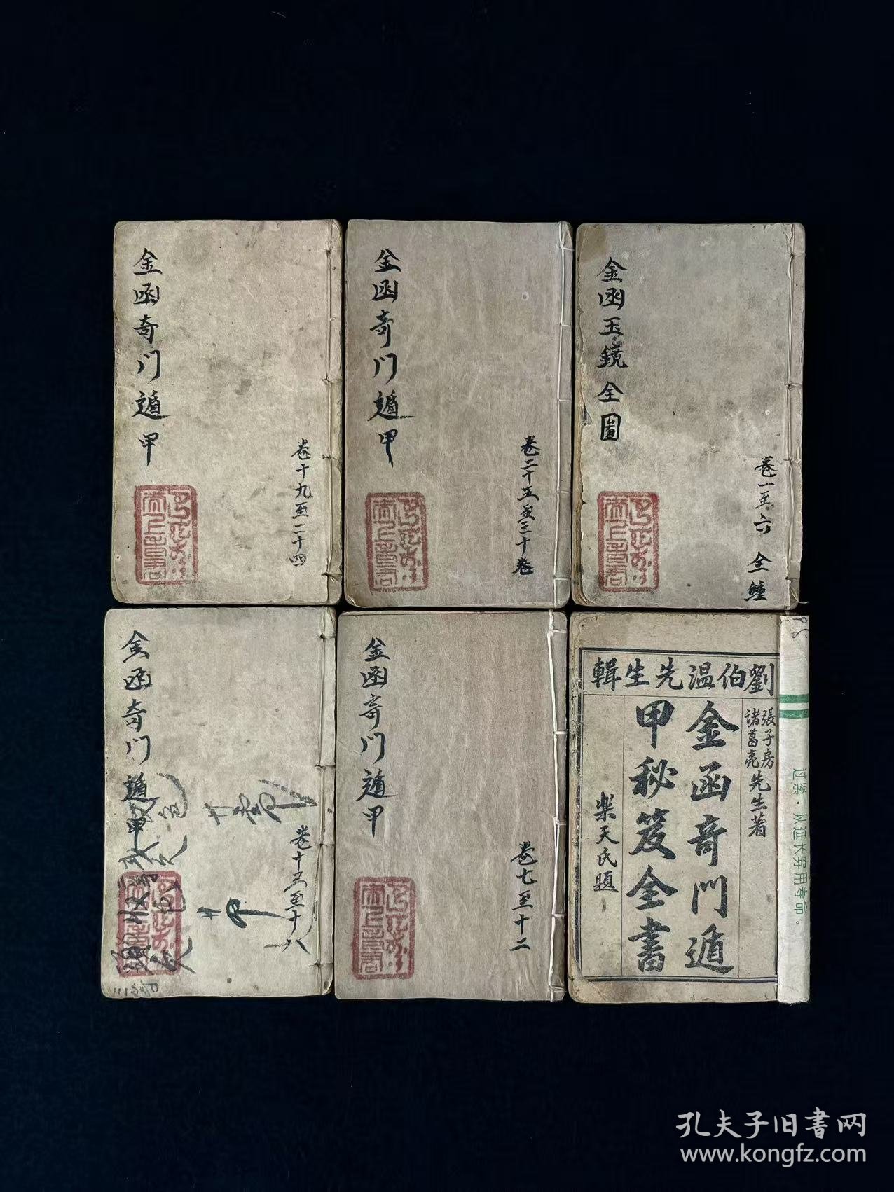 清光绪乙巳年【金函玉镜奇门遁甲秘笈全书】全套六册 巾箱珍本，由诸葛亮所著，包含六十日甲子阴阳图局及时辰吉凶判断方法，通过九星、八门、三奇、行军布阵、借贷婚姻等占卜应用，融合风角占星、飞盘转盘等技法，保老保真保全，品相尺寸如图！