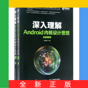 深入理解Android內(nèi)核設(shè)計(jì)思想(上下第2版)