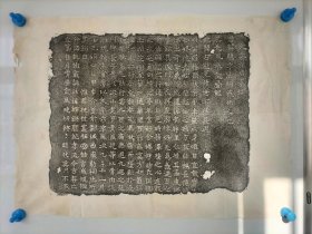 约八九十年代旧拓，大齐孙君墓志铭一大张，尺寸70x50厘米 包老保真包拓片