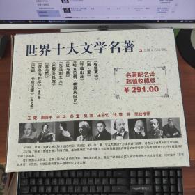 世界十大文学名著（全套共14本）未拆封