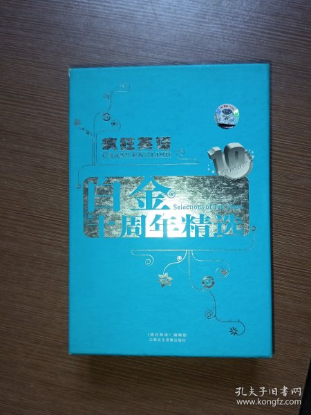 疯狂英语白金十周年精选（带1书+4CD）