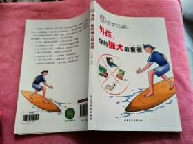 男孩，你的强大最重要