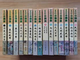 五千年演义（（15册全）精装