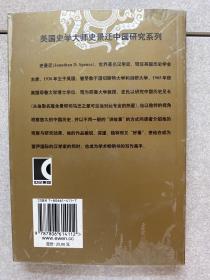 美国史学大师史景迁中国研究系列——追寻现代中国：（1600-1912年的中国历史）