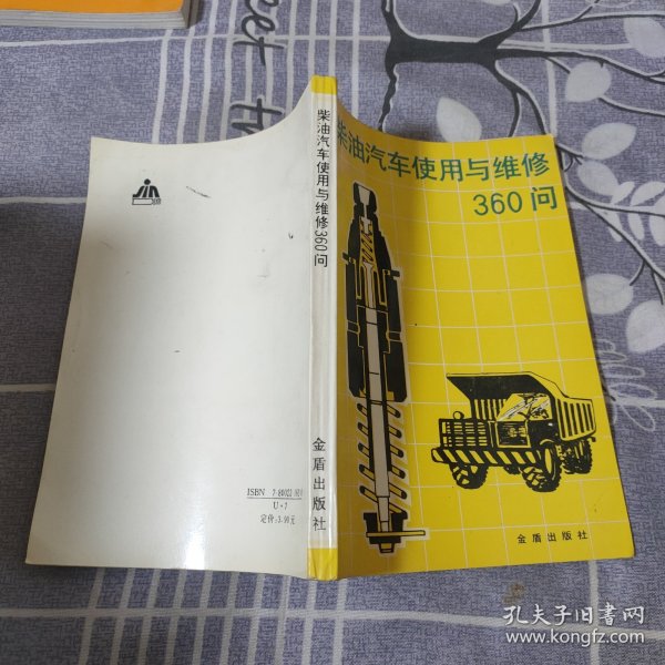 柴油汽车使用与维修360问