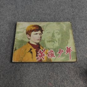 电影连环画册,英俊少年