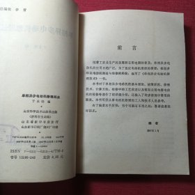 单相异步电动机修理技术