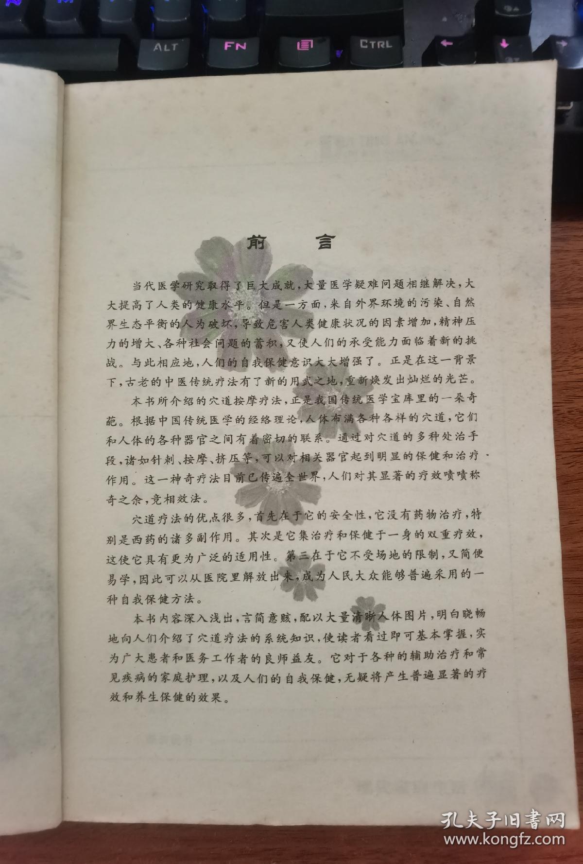 生活百科 家庭按摩治百病