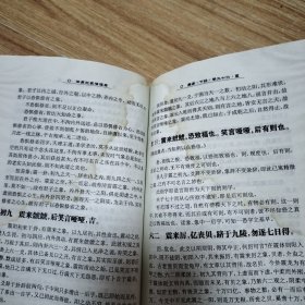 读易观象惺惺录《四本全》