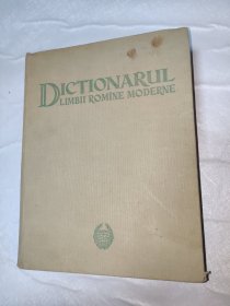 现代罗马尼亚语词典 dictionarul limbii romine moderne（精装）