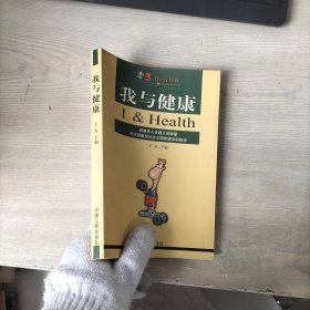 我与健康I&Health