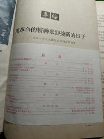 新闻业务 1958年1-16期合订本（总52-67期），