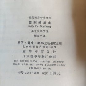 悲剧的诞生：尼采美学文选