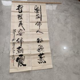李天義書(shū)法對(duì)聯(lián) 王者明詩(shī)文 波濤顯神斌