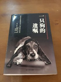 一只狗的遗嘱[美]尤金·奥尼尔哈尔滨出版社