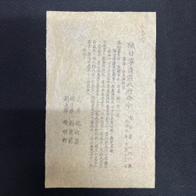 1949年10月21日，陕甘宁边区政府命令，林伯渠签发，任命：白占玉，贾治邦，李正荣，孙玉亭，上官克勤，郝伯雄等等