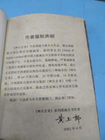 神兵玄奇(1.2.3) 吉林摄影出版社出版的64K黑白版，共52本合售[神兵玄奇1：全34本(现1-14、18、20-34册，共30本); 神兵玄奇2：全26本(现1-8、10-17、21、22、24册，共19本);神兵玄奇3(1、2、4册，共3本)]，重量：3.8千克