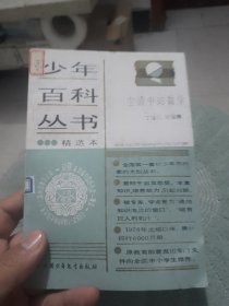 生活中的数学