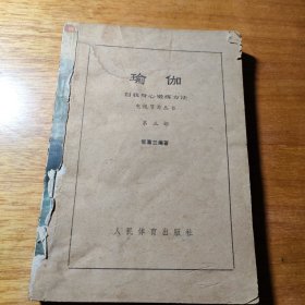 瑜伽第三部