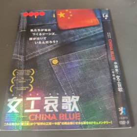 中国蓝-女工哀歌 DVD纪录片