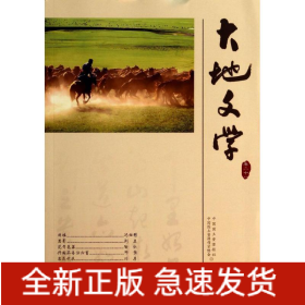 大地文學(xué)(卷二十一)/李約漢