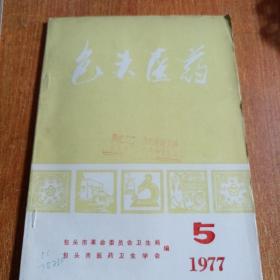 包头医药1977.5