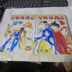 星辉映我心1.2