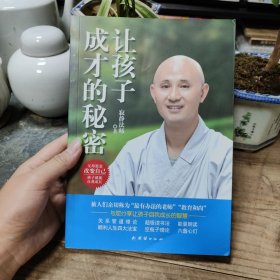 让孩子成才的秘密：父母愿意改变自己,孩子就能自我成长