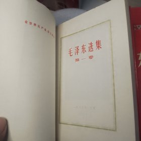 毛泽东选集