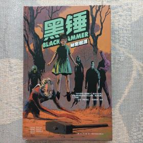 黑锤：秘密起源 黑锤1 漫画