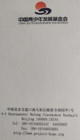 1994年中国青少年发展基金会发行希望工程10周年纪念精装册