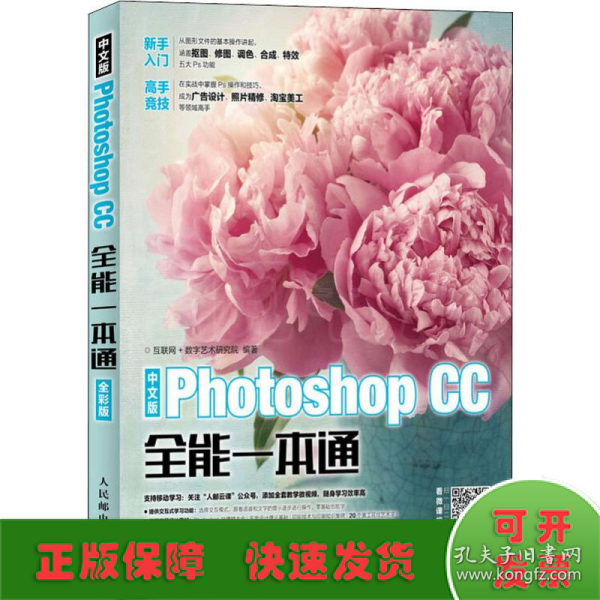 中文版Photoshop CC全能一本通