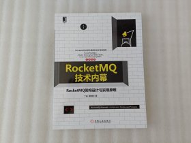 RocketMQ技术内幕：RocketMQ架构设计与实现原理