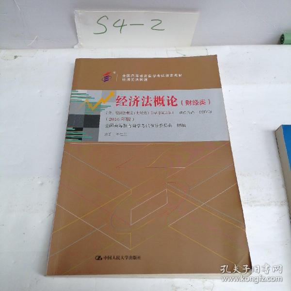 000430043经济法概论(财经类)2016版李仁玉编中国人民大学出版