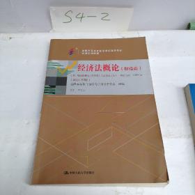 000430043经济法概论(财经类)2016版李仁玉编中国人民大学出版