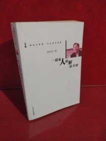 一切从人的解放开始：鲁迅文学奖·宁夏作家自选集